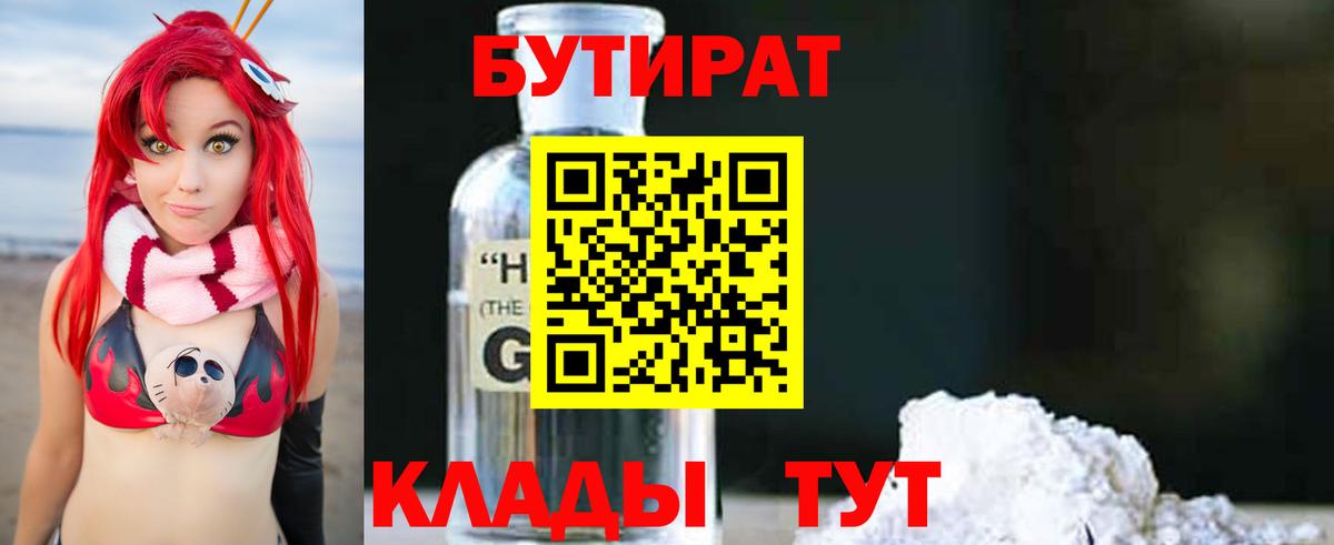 Бутират буратино Дагестанские Огни