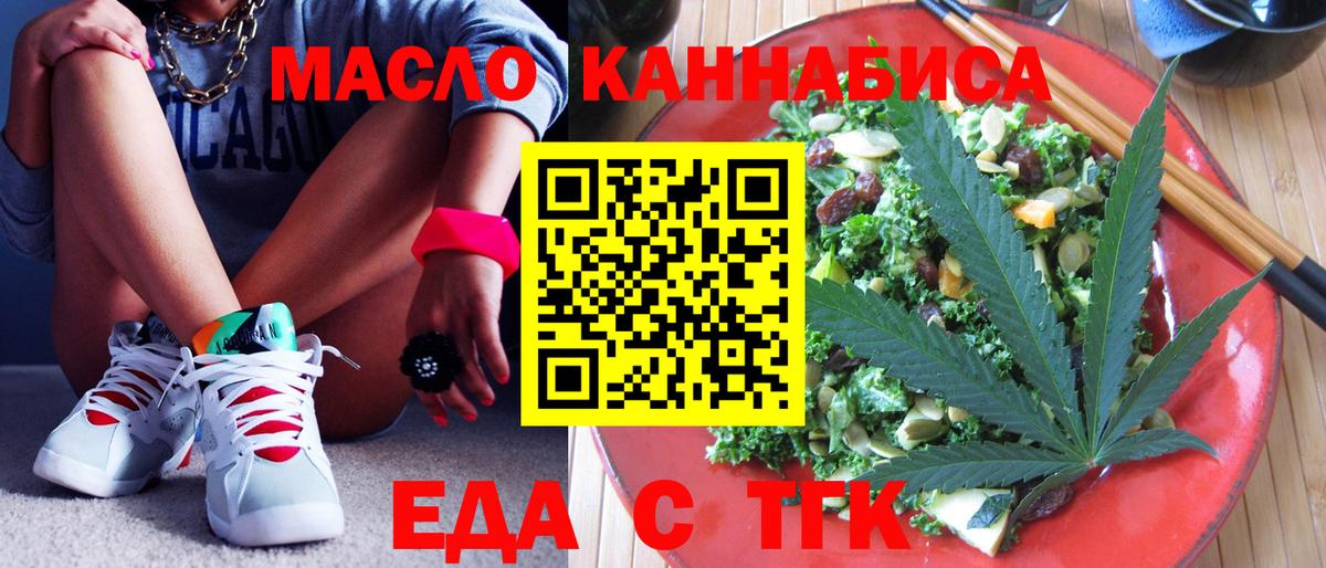 Еда ТГК конопля  Вход с VPN  Дагестанские Огни 