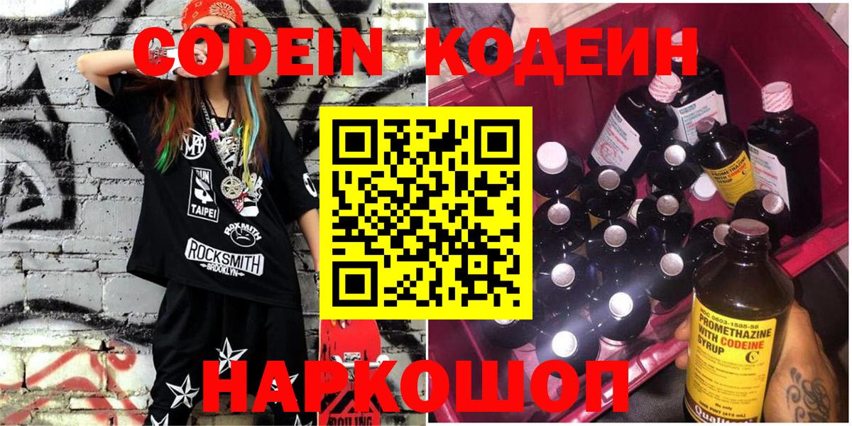 Кодеин Purple Drank  цена   Вход с VPN  Дагестанские Огни  Codein напиток Lean (лин) 